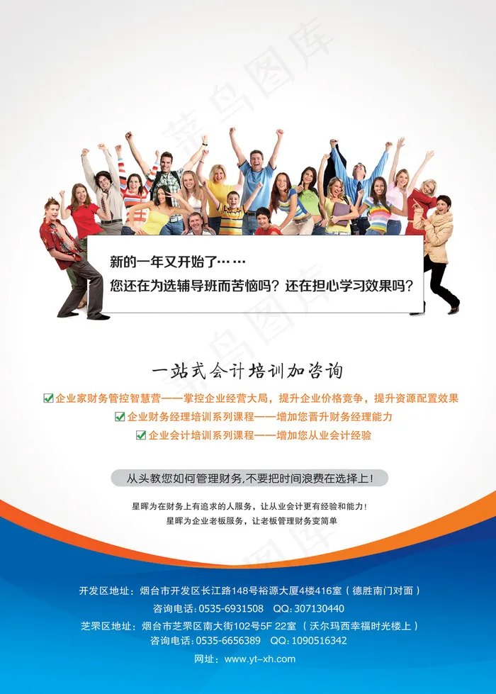 会计招生学校psd模版下载