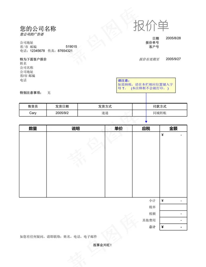 报价单