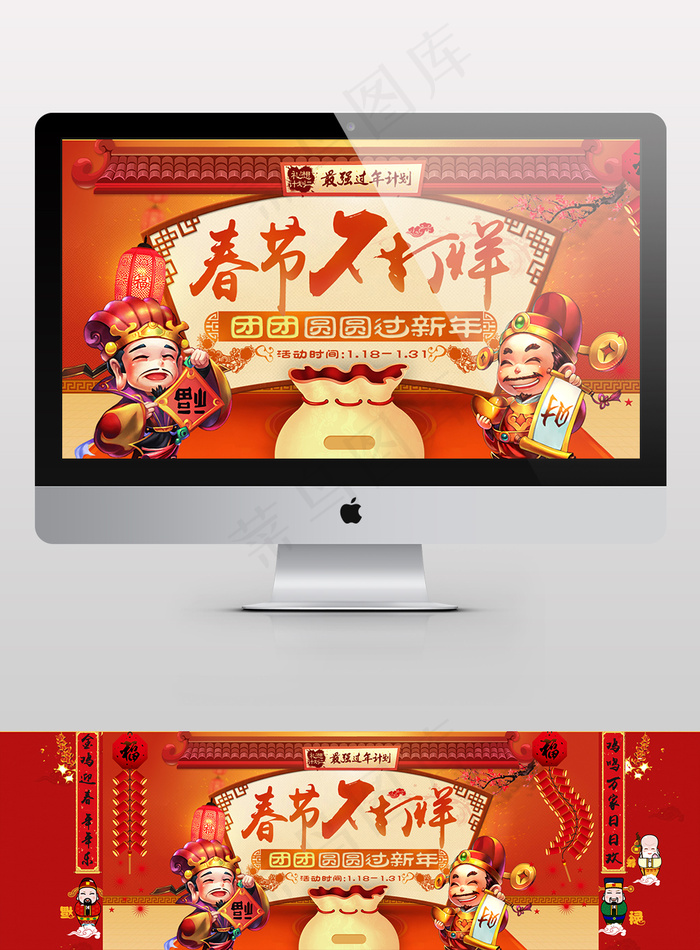 春节不打烊新年淘宝海报元旦跨年除夕psd