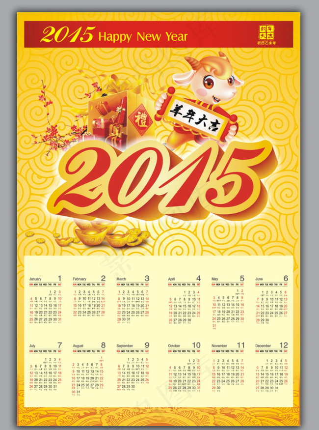 2015年日历cdr矢量模版下载