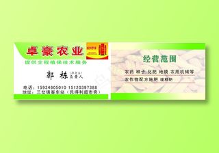 卓豪农业名片