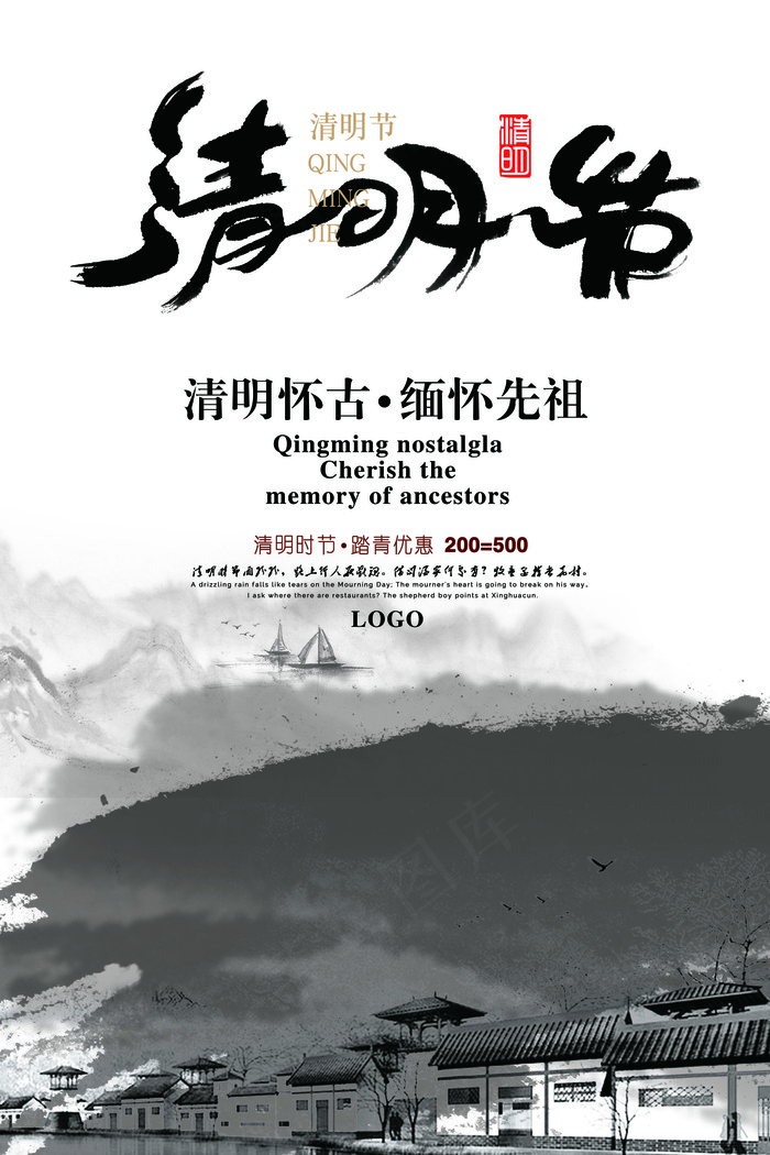 中国风清明节清明海报设计模板素材(7087X10630(DPI:300))psd模版下载