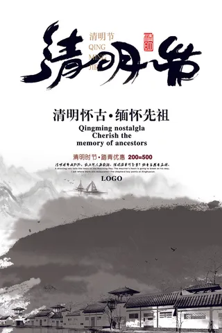 中国风清明节清明海报设计模板素材