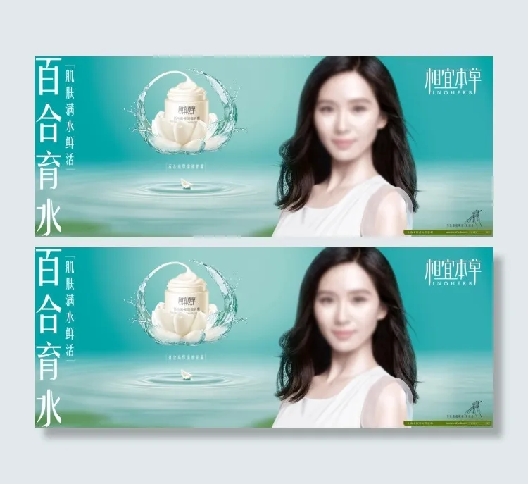 相宜本草灯箱片设计psd模版下载