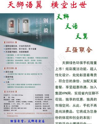 天语d775手机图片