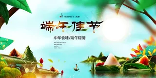 端午佳节宣传展板设计