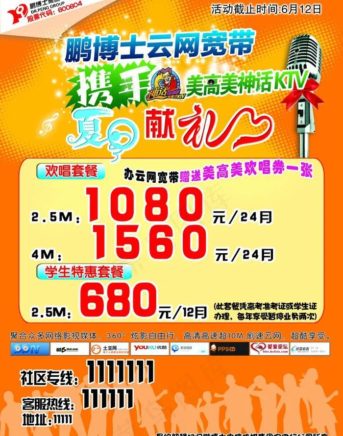 鹏博士宽带宣传单图片(2551X3437(DPI:300))psd模版下载