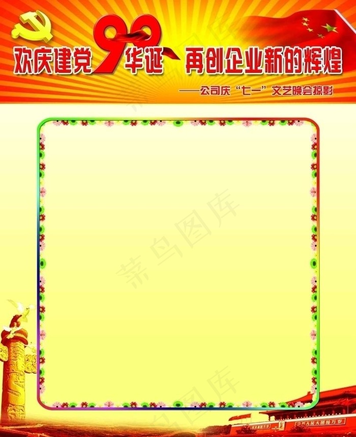 建党90周年展板