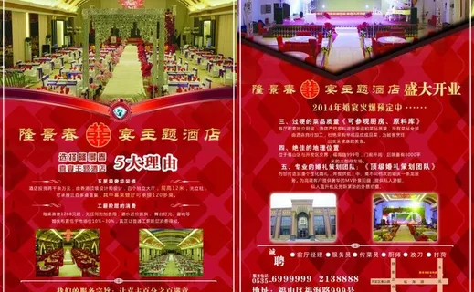 婚宴主题酒店图片