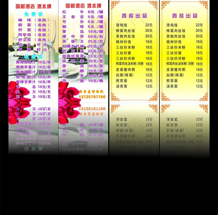 酒水牌图片cdr矢量模版下载