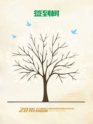 年会指纹签到海报