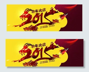 2015羊年大吉图片