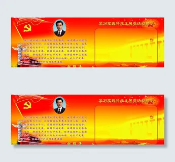 学习实践科学发展观活动掠影图片