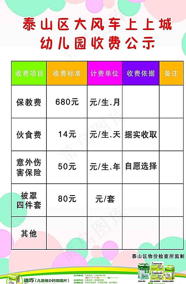 迪巧美国补钙专家幼儿园公示栏图片psd模版下载