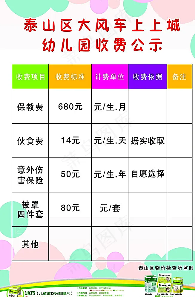 迪巧美国补钙专家幼儿园公示栏图片psd模版下载