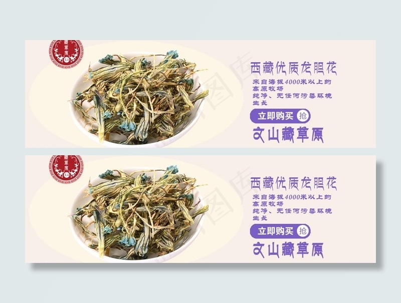 龙胆花 西藏特产图片psd模版下载