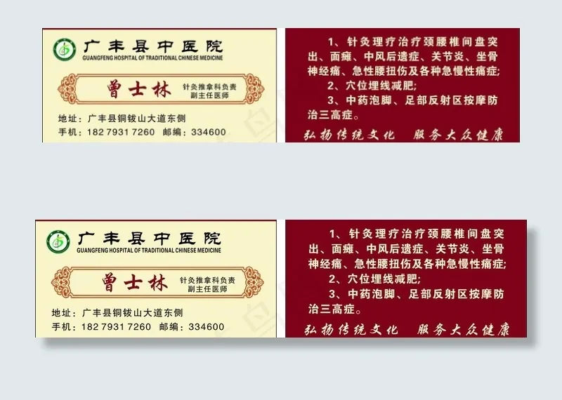 医院名片图片cdr矢量模版下载