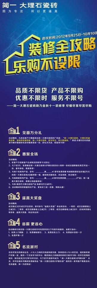 简一国庆活动x展架图片