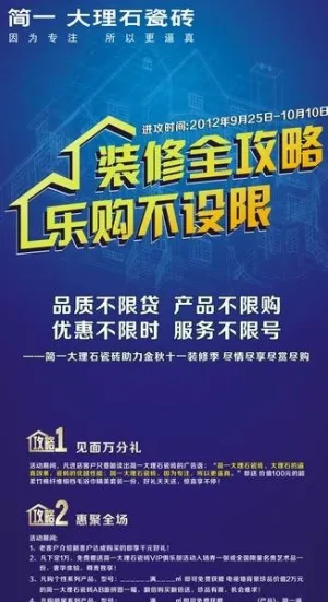 简一国庆活动x展架图片