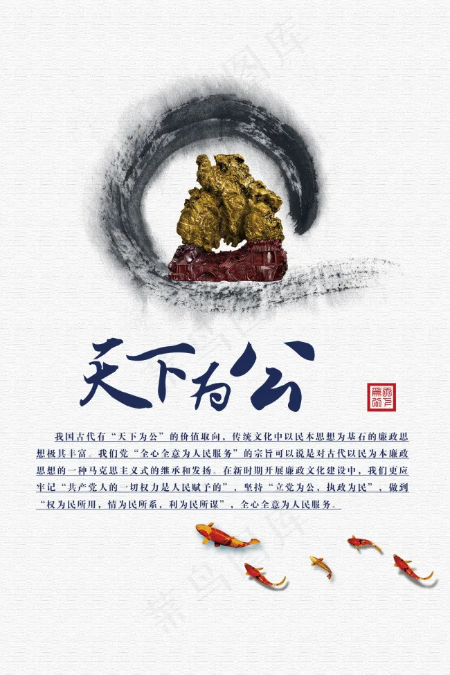 天下为公(2362X3543(DPI:100))psd模版下载