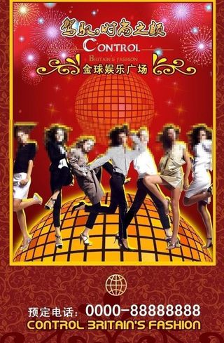 动感KTV广告设计图片