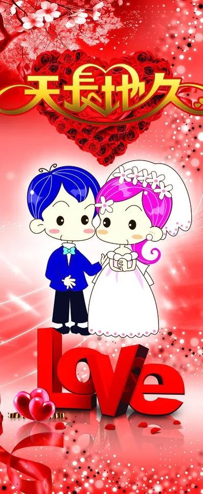 婚礼展架图片(2268X5102(DPI:72))psd模版下载