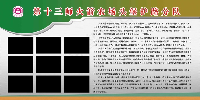 护路分队(6803X3402(DPI:72))psd模版下载