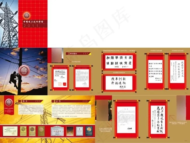 电工协会画册设计ai矢量模版下载