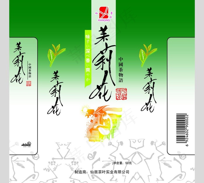 茉莉花茶包装图片