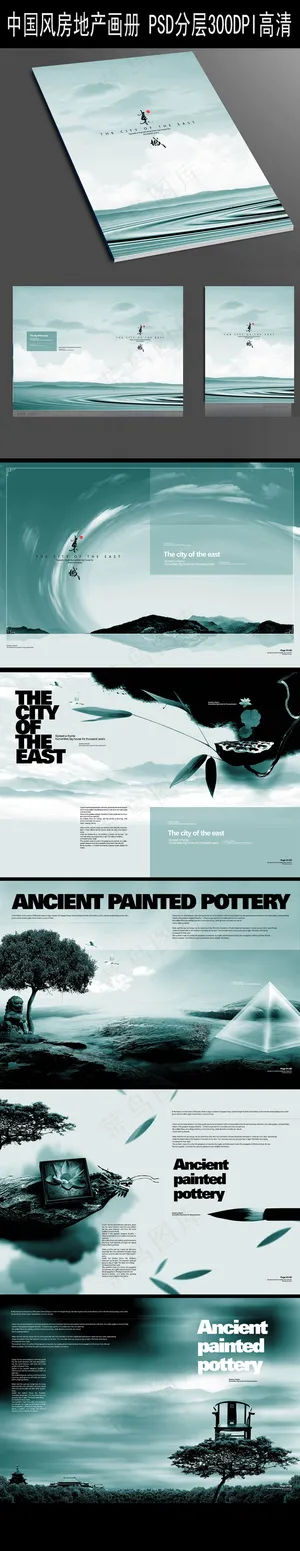 房地产中国风画册