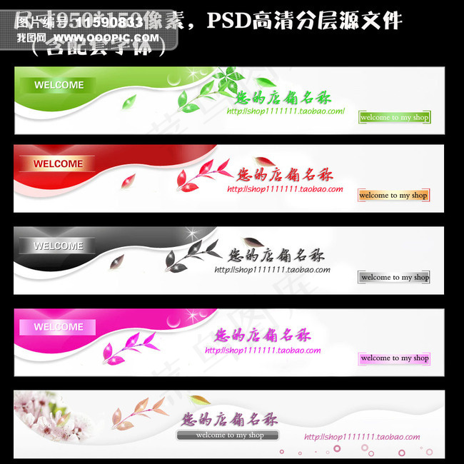 淘宝店招PSD源文件下载psd模版下载