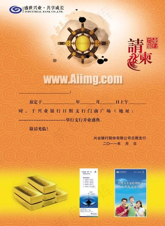 盛世兴业请柬设计PSD素材(3437X5031(DPI:300))psd模版下载