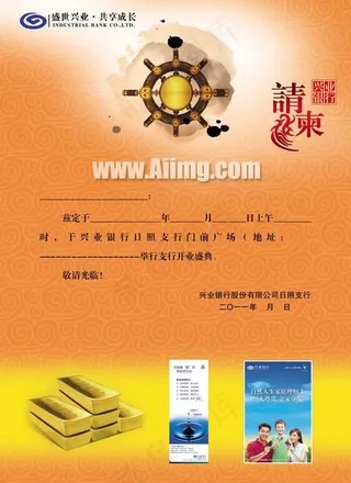 盛世兴业请柬设计PSD素材