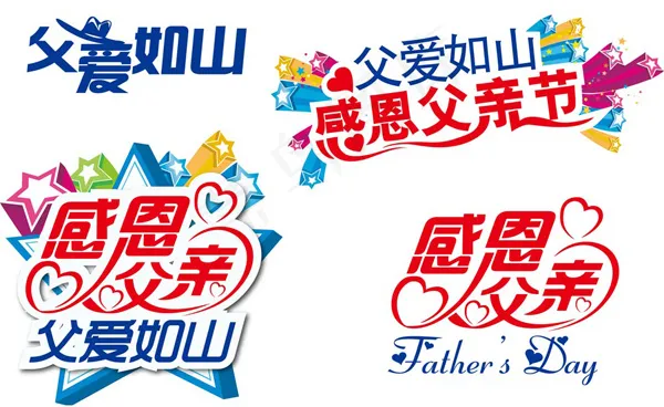感恩父亲节艺术字ai矢量模版下载