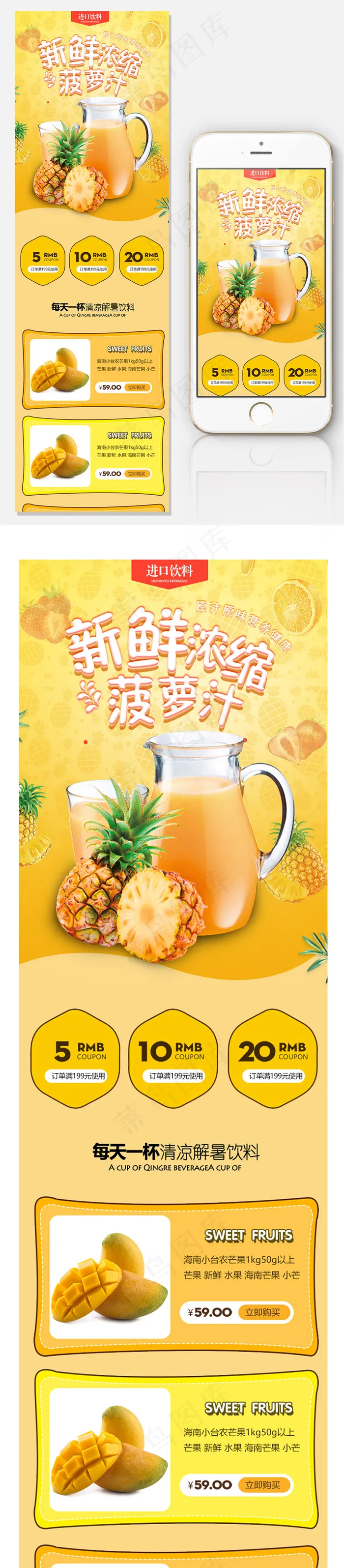 淘宝水果店铺无线端首页psd模版下载