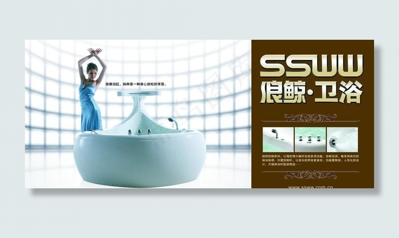 SSWW浪鲸卫浴广告画cdr矢量模版下载