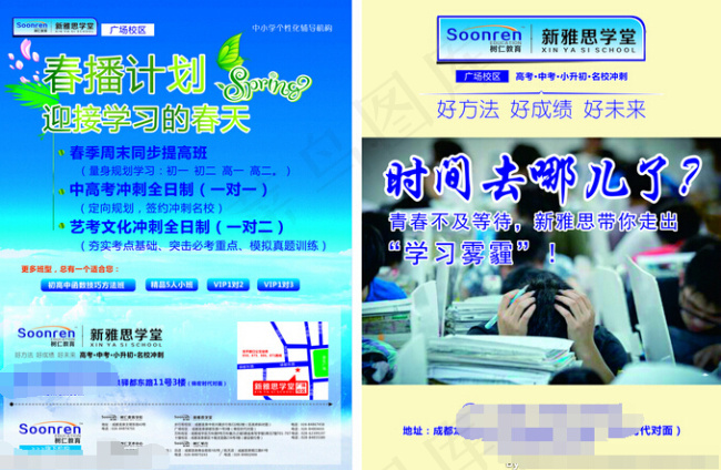 春季招生宣传单cdr矢量模版下载