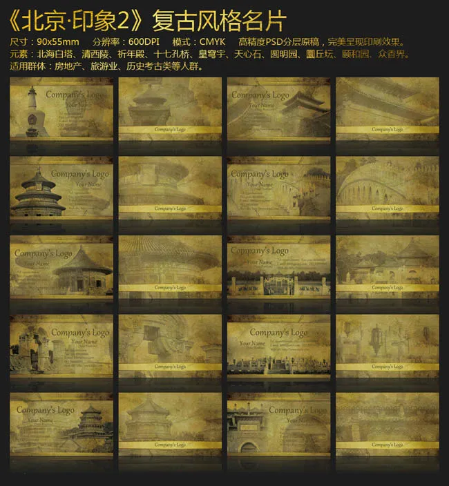 北京印象圆明园复古名片卡片设计PSD分层素材(2126X1299(DPI:600))psd模版下载