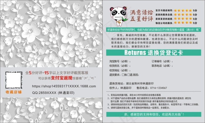 文艺小清新好评卡感谢信售后卡(297X210)cdr矢量模版下载