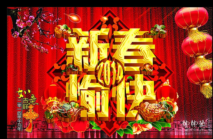 新春快乐图片(300X200)cdr矢量模版下载