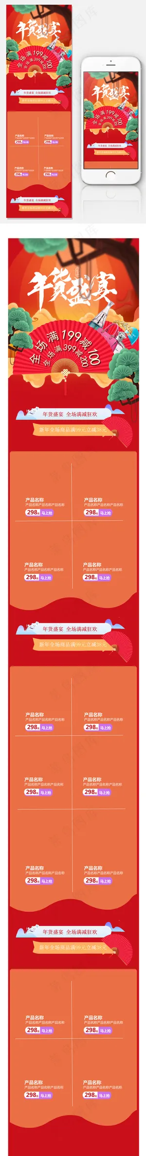 红色新年春节年货节节日促销手机端首...