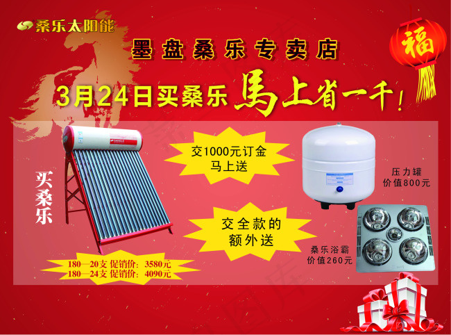 桑乐太阳能宣传单psd模版下载