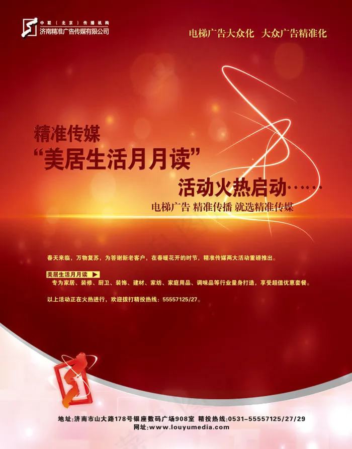 传媒公司广告图片(2787X3555(DPI:300))psd模版下载
