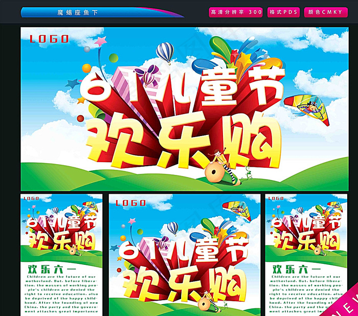 61儿童节图片(2362X3543(DPI:300))psd模版下载