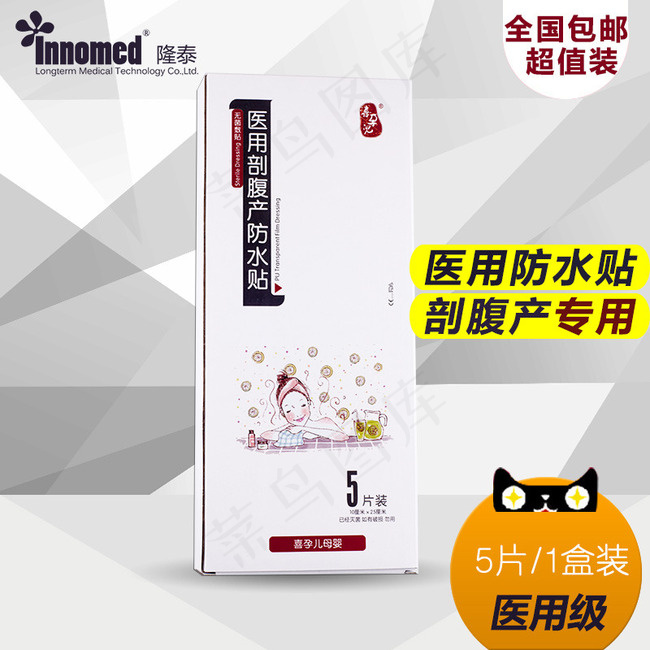 防水贴剖腹产(800X800(DPI:72))psd模版下载