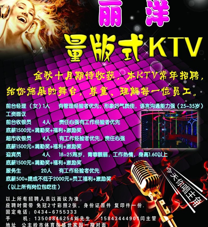 丽洋量版式KTV(2953X3425(DPI:300))psd模版下载