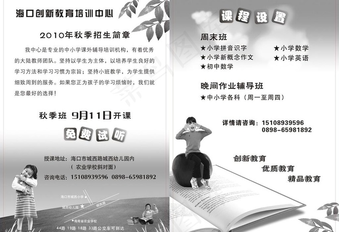 2010年 招生简章图片cdr矢量模版下载