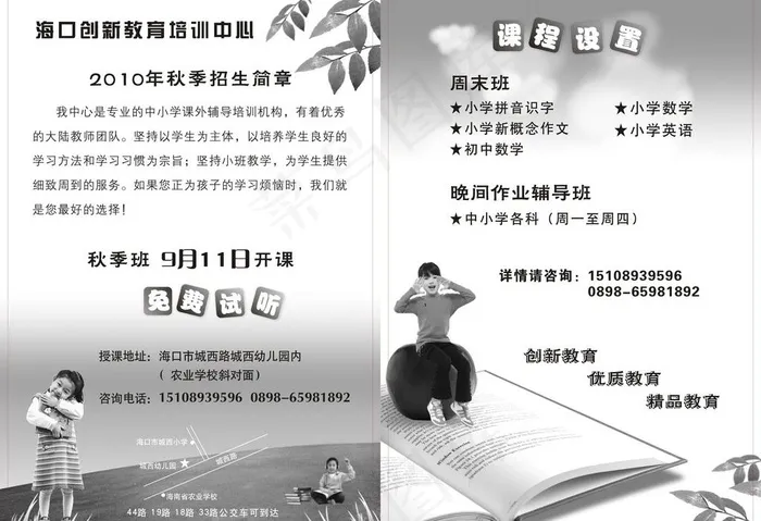 2010年 招生简章图片cdr矢量模版下载
