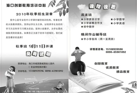 2010年 招生简章图片