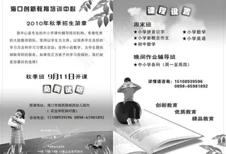 2010年 招生简章图片